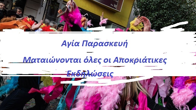 Εκδηλώσεις