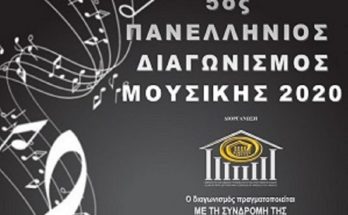 5ος ΠΑΝΕΛΛΗΝΙΟΣ ΔΙΑΓΩΝΙΣΜΟΣ ΜΟΥΣΙΚΗΣ ΤΗΣ UNESCO Τ.Λ.Ε.Ε. ΣΤΗΝ ΕΡΤ ΜΕ ΤΗ ΣΥΜΠΡΑΞΗ ΚΑΛΛΙΤΕΧΝΩΝ ΔΗΜΟΥ ΑΓΙΑΣ ΠΑΡΑΣΚΕΥΗΣ