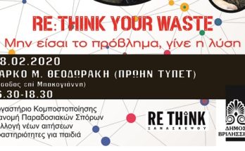 2η Συνάντηση του Δικτύου Συνοικιακής Κομποστοποίησης του Δήμου Βριλησσίων και δράσεις ενημέρωσης στα σχολεία