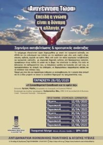Βριλήσσια:  Σεμινάριο Προσωπικής Βελτίωσης την Παρασκευή 28 Φεβρουαρίου, στο Πνευματικό Κέντρο του Δήμου Βριλησσίων