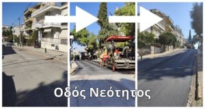 ΗΡΑΚΛΕΙΟ :ΝΕΕΣ ΑΣΦΑΛΤΟΣΤΡΩΣΕΙΣ ΣΕ ΣΗΜΕΙΑ ΤΗΣ ΠΟΛΗΣ ΓΙΑ ΤΗΝ ΑΝΑΒΑΘΜΙΣΗ ΤΟΥ ΟΔΙΚΟΥ ΔΙΚΤΥΟΥ ΤΟΥ ΔΗΜΟΥ ΗΡΑΚΛΕΙΟΥ ΑΤΤΙΚΗΣ