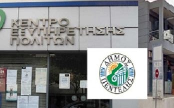 ΚΕΠ Μελισσίων