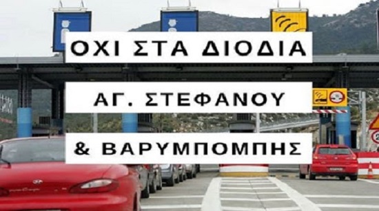 Ομόφωνο Ψήφισμα συμπαράσταση στους Δήμους Κηφισιάς και Διονύσου, του Δ. Σ. Δήμου Αμαρουσίου