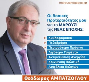 Θεόδωρος Αμπατζόγλου : Σχέδιο Βιώσιμης Αστικής Κινητικότητας  «Υλοποιούμε τις δεσμεύσεις μας »