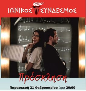 Νέα Ιωνία :  Συναυλία JAZZ με τους Mozaic