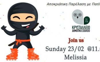 Αποκριάτικη Παρέλαση με Πατίνια