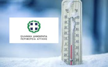 Σε ετοιμότητα οι αρμόδιες υπηρεσίες της Περιφέρειας Αττικής με αφορμή την επιδείνωση του καιρού