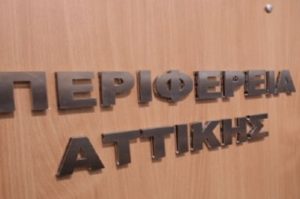 περιφερειάρχη-αττικής-