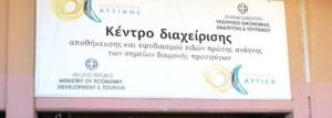 δεν σταμάτησε ούτε μια μέρα να λειτουργεί