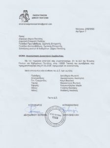 Η Ένωση Γονέων Πεντέλης Η Ένωση Γονέων Πεντέλης προχώρησε σε Ανασύσταση του Διοικητικού του Συμβούλιου