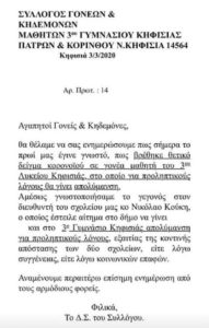 3ο Γυμνασίου Κηφισιάς