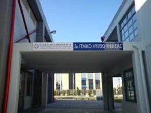 3ο Γυμνασίου Κηφισιάς