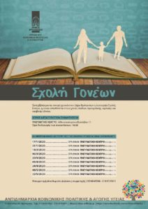 Βριλήσσια: Σχολή Γονέων Παρασκευή 6/3 με θέμα «Ο ΡΟΛΟΣ ΤΟΥ ΠΑΠΠΟΥ ΚΑΙ ΤΗΣ ΓΙΑΓΙΑΣ» με την σύμβουλο οικογένειας, ψυχολόγο Αμάντα Μπουζάνη Βριλήσσια: Σχολή Γονέων Παρασκευή 6/3 με θέμα «Ο ΡΟΛΟΣ ΤΟΥ ΠΑΠΠΟΥ ΚΑΙ ΤΗΣ ΓΙΑΓΙΑΣ» με την σύμβουλο οικογένειας, ψυχολόγο Αμάντα Μπουζάνη