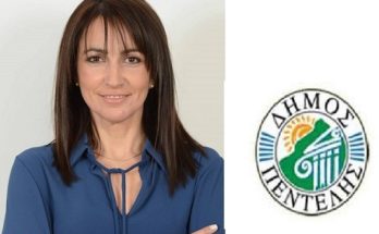 Ανακοίνωση του Δήμος Πεντέλης  #μένουμε_σπίτι