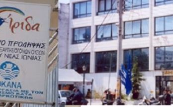 H IΡΙΔΑ του Δήμου σε συνεργασία με τον Ο.ΚΑ.ΝΑ