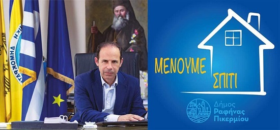 Ραφήνα  Πικέρμι: Επικαιροποίηση των μέτρων