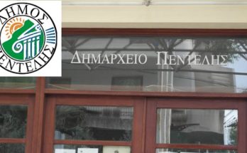 Πεντέλης: Στα πλαίσια της ασφάλειας και της  υγείας των εργαζομένων λαμβάνοντας προληπτικά μέτρα για τον έλεγχο της διασποράς της λοίμωξης ο Δήμος πραγματοποίησε  απολύμανση στο  Δημαρχείο
