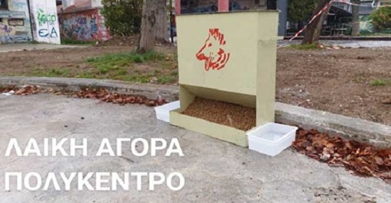 Ταΐστρες και δοχεία νερού για τα αδέσποτα τοποθέτησε ο δήμος Εορδαίας