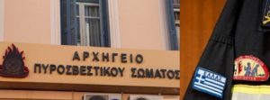 διεύθυνση πληροφορικής στην Πυροσβεστική