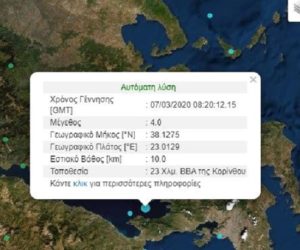 Σεισμός αισθητός στην Αθήνα - 3,9 Ρίχτερ στο Κορινθιακό