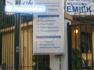 Πεντέλη : Αξιοποίηση χώρων του Νοσοκομείου Μπόμπολα για τις ανάγκες της προσχολικής εκπαίδευσης