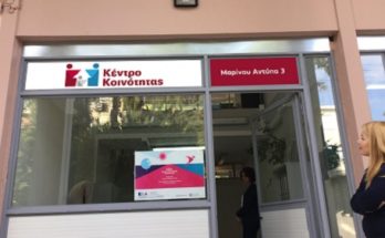 Κηφισιά : Λειτουργία Κέντρου Κοινότητας υπό προϋποθέσεις λόγω μέτρων προστασίας  από τη μετάδοση του κορονοίου