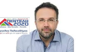 Πεντέλη: Πρόταση του Άγγελου Παλαιοδήμου για ονοματοδοσία οδού του Δήμου με το όνομα του “Μανώλη Γλέζου”.