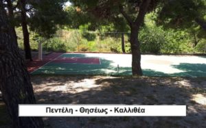 Πεντέλη : Σε  λίγες ημέρες θα παραδοθούν στους δημότες 6 ανακατασκευασμένες και πιστοποιημένες παιδικές χαρές του Δήμου