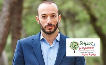 Λυκόβρυση Πεύκη : Δήμος Μπροστά- καλούμε τη δημοτική αρχή να εφαρμόσει τα μέτρα "οικονομικής ανακούφισης" πολιτών και επιχειρήσεων, για όσο διάστημα διαρκούν τα μέτρα