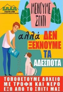 Σ.Π.Α.Π: Μήνυμα του Προέδρου του Σ.Π.Α.Π. και Αντιπροέδρου του Εποπτικού Συμβουλίου της Κ.Ε.Δ.Ε., Βλάσση Σιώμου για την Παγκόσμια Ημέρα Αδέσποτων Ζώων.