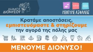 Δήμος Διονύσου: 