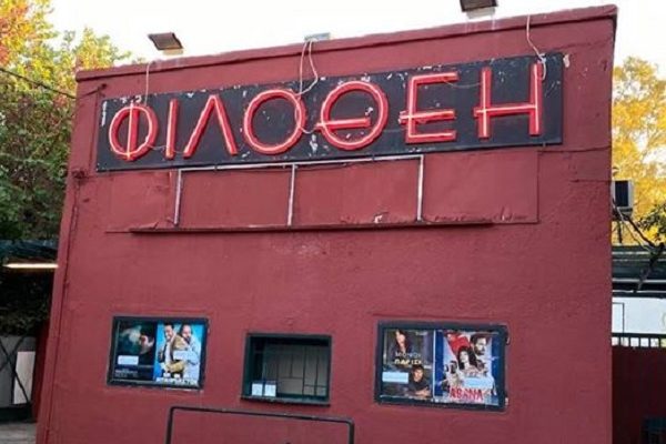 Φιλοθέη Ψυχικό: Ο  κινηματογράφος Φιλοθέη ανοίγει τη 1/6