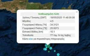 Κρήτη: Νέος ισχυρός σεισμός  