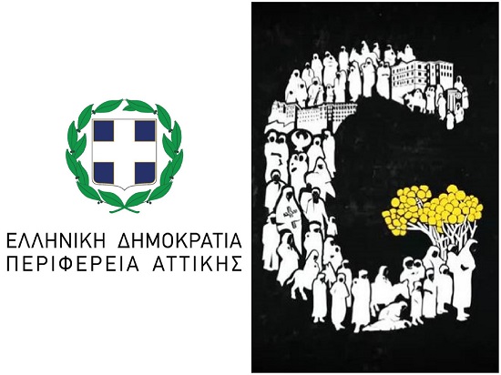 Αντιπεριφερειάρχης Λουκία Κεφαλογιάννη Βορείου Τομέα Αττικής : Σήμερα ως Περιφέρεια Αττικής αποτίνουμε φόρο τιμής στα θύματα της τουρκικής θηριωδίας