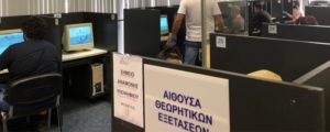 Περιφέρεια Αττικής : Επανεκκίνηση των εξετάσεων υποψηφίων οδηγών