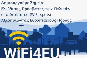 Λυκόβρυση Πεύκη: Δωρεάν Ασύρματο Ευρυζωνικό Δίκτυο (Wi-FiHotSpot)από τον Δήμο