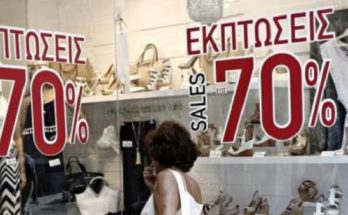 Ελλάδα : Θερινές εκπτώσεις ενδέχεται να μετατεθεί η ημερομηνία έναρξης τους