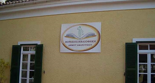 Bορέειο Βιβλιοθήκη του Δήμου Αμαρουσίου.