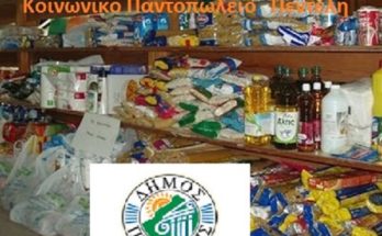 Πεντέλη: Διάθεση προϊόντων του Κοινωνικού Παντοπωλείου
