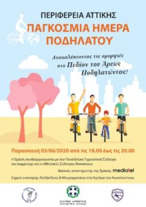 Περιφέρεια Αττικής: Παγκόσμια Ημέρα Ποδηλάτου