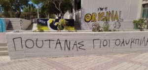 Ραφήνα Πικέρμι : Άγνωστοι  βανδάλισαν με γκράφιτι τον εσωτερικό προαύλιο χώρο του Γυμνασίου - Λυκείου Ραφήνας