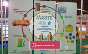 Χαλάνδρι : Με επιτυχία ολοκληρώθηκε το πρόγραμμα Waste4Think
