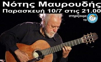 Ηράκλειο Αττικής: Μια ακόμα διαδικτυακή συναυλία διοργανώνει ο Δήμος το βράδυ της Παρασκευής 10 Ιουλίου