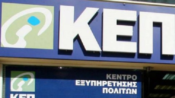 Κηφισιά: Επανέρχεται το ωράριο λειτουργίας των ΚΕΠ