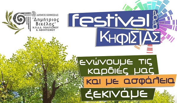 Κηφισιά:  FESTIVAL ΚΗΦΙΣΙΑΣ 2020 Ενώνουμε τις καρδιές μας και με ασφάλεια ξεκινάμε