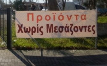 Λυκόβρυση Πεύκη: Διάθεση Προϊόντων Χωρίς Μεσάζοντες στην Πλατεία Ηλιακού Χωριού την Κυριακή12/7