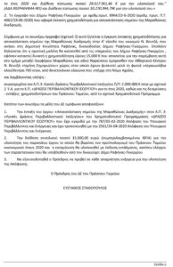 Ραφήνα Πικέρμι: Ομόφωνο «ΝΑΙ» από το Πράσινο Ταμείο στην  πρόταση που έχει υποβάλλει ο Δήμος