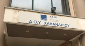 Χαλάνδρι: Ψήφισμα Δημοτικού Συμβουλίου Χαλανδρίου