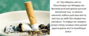 Υγεία: Ελληνική Πνευμονολογική Εταιρεία  και Ιατρεία Διακοπής Καπνίσματος