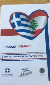 Κηφισιά:  Σήμερα  στο εμπορικό κέντρο στην Κολοκοτρώνη συγκεντρώνονται φάρμακα και υγειονομικό υλικό για τους πληγέντες της Βηρυτού